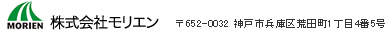 森圓化成株式会社 〒652-0032 神戸市兵庫区荒田町1丁目4番5号