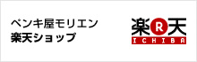 ペンキ屋モリエン楽天ショップ