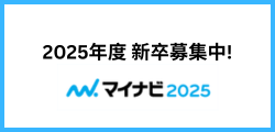 マイナビ2021